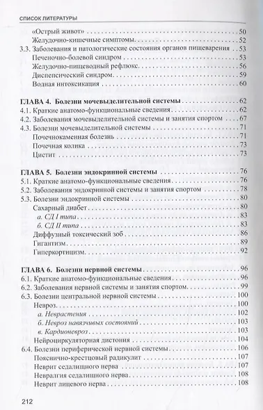 Заболевания спортсменов: учебник - фото 3
