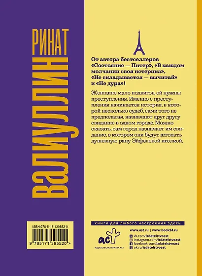Где валяются поцелуи. Париж - фото 2