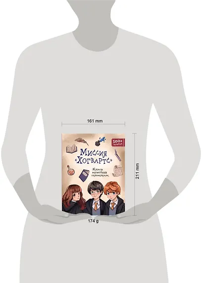 Миссия "Хогвартс". Книга волшебных головоломок - фото 11