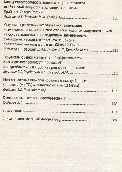 Вопросы оценки показателей эффективности и конкурентоспособности проектов энергетического оборудования. Монография. - фото 3