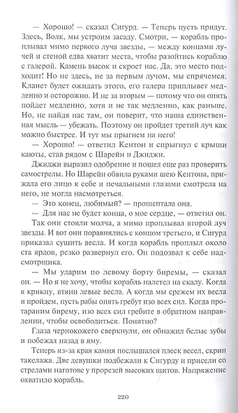 Корабль Иштар. Обитатели миража. Женщина-лиса. Романы, рассказ - фото 3