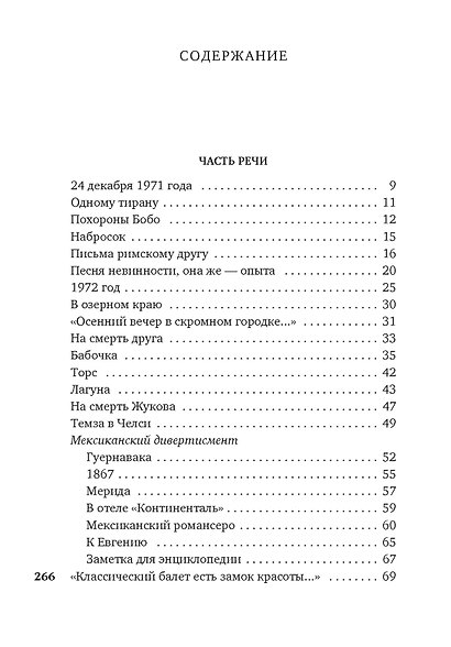 Часть речи. Новые стансы к Августе - фото 3