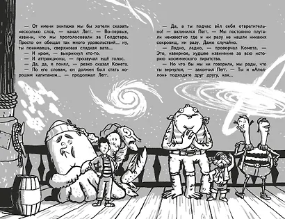 Космические пираты. Книга третья. Бунт! - фото 4