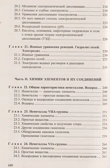 Химия. Весь школьный курс - фото 6
