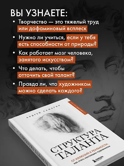 Структура таланта. От иллюзий к реальности: как стать настоящим художником - фото 6