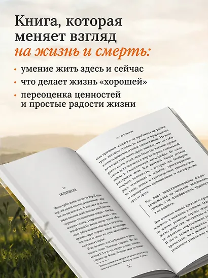 Сейчас самое время. Чему я научился у своей собственной смерти - фото 7