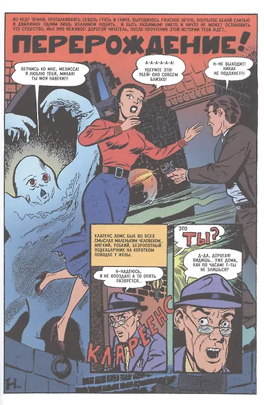 Древние Комиксы. Берегись - фото 2