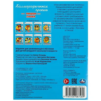 Каллиграфическая пропись. Пишем слова - фото 5