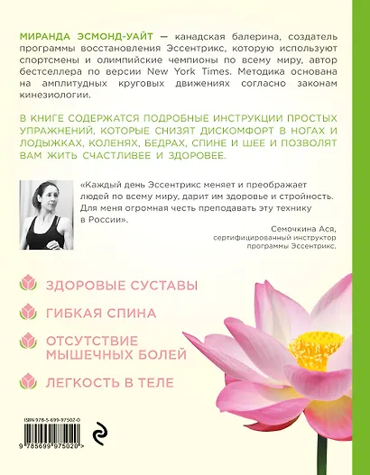 Верни себя к жизни! Как избавиться от хронической боли за 15 минут в день - фото 2