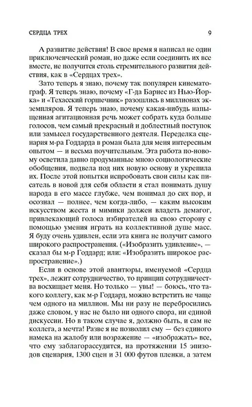 Сердца трех - фото 12