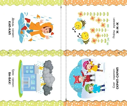 Звукоподражание - фото 5