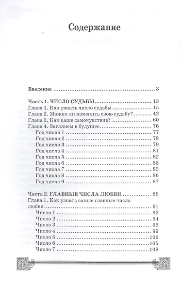 Любовная нумерология: цифры и числа для любви, семьи и брака - фото 2