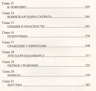 Повелители волков - фото 3