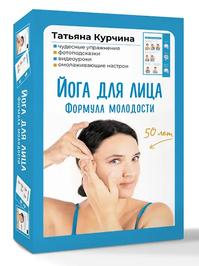 Йога для лица. Формула молодости - фото 3