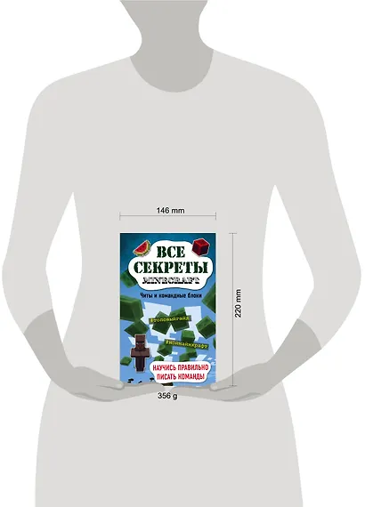 Все секреты Minecraft. Читы и командные блоки - фото 4