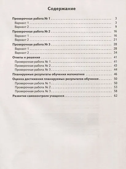 Математика. 2 класс. Разноуровневые проверочные работы - фото 2
