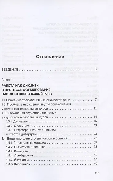 Звукопроизношение в театральной школе. Тридиции и инновации. Учебное пособие - фото 2