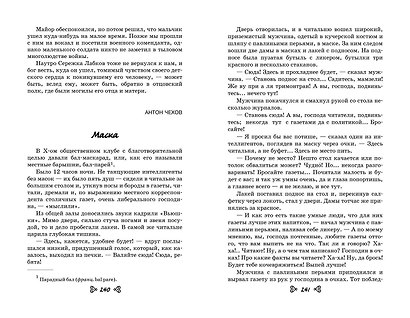 Чтение на лето. Хрестоматия. Переходим в 6-й класс - фото 10