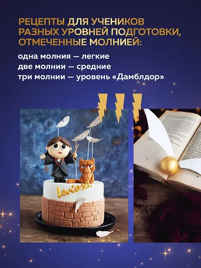 Школа выпечки для поттероманов: мастер-классы по приготовлению и украшению с пошаговыми фотографиями - фото 9