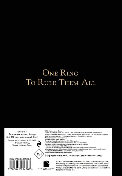 Блокнот Властелин колец Фродо (112 стр) - фото 8