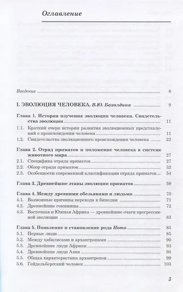 Эволюция и морфология человека - фото 2