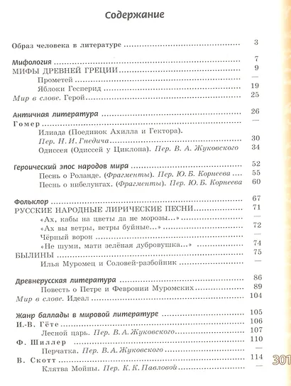 Литература. 6 класс. В 2 частях. Учебник для общеобразовательных организаций (комплект из 2 книг) - фото 4