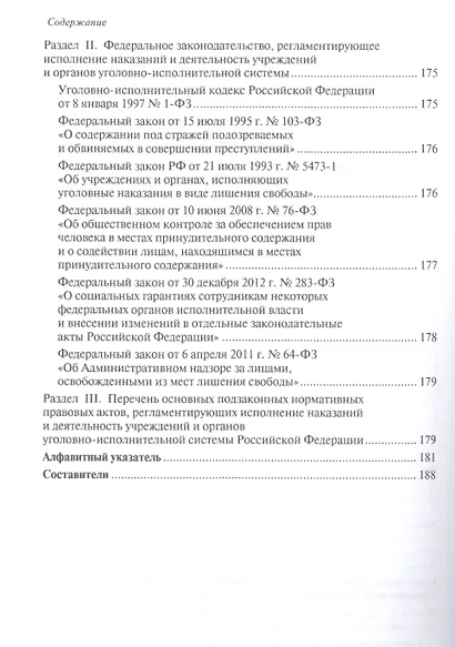 Юридический словарь для сотрудников пенитенциарной системы - фото 3