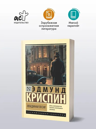 Лебединая песня - фото 3