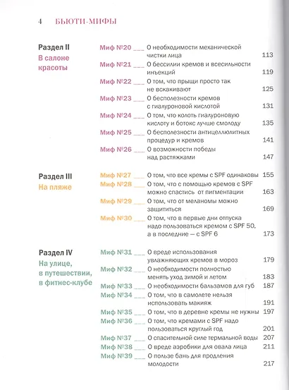 Бьюти-мифы: Вся правда о ботоксе, стволовых клетках, органической косметике и многом другом - фото 3