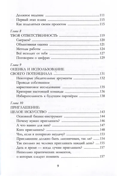 Решение. Как стать профи в сетевом маркетинге - фото 5