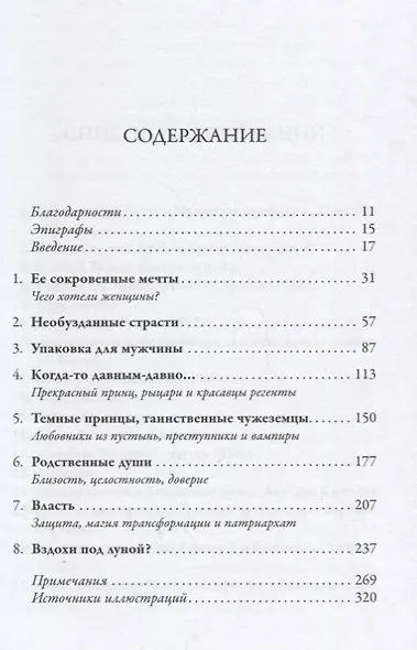 Мужчина мечты: Как массовая культура создавала образ идеального мужчины - фото 2