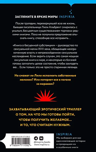 Книга о бесценной субстанции - фото 2