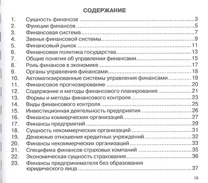 Финансы: Шпаргалка . / отрывная - фото 3