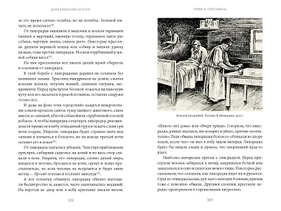 Духи болезней на Руси. Сестры-лихорадки, матушка Оспа и жук в ботиночках - фото 11