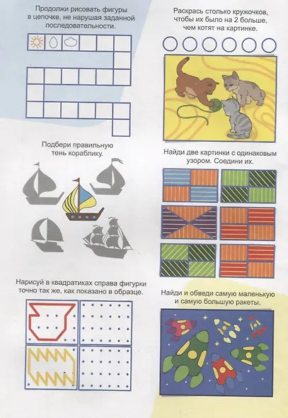 Заниматика с Левиком. Для маленьких эрудитов - фото 3