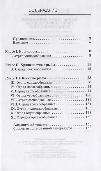 Атлас аннотированный. Рыбы пресноводные и полупроходные. Учебно-справочное пособие для СПО - фото 2