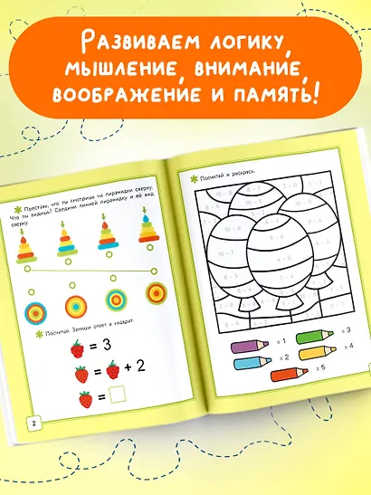 Математика. Головоломки. 1 класс - фото 5