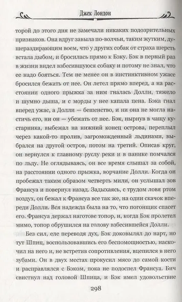 Белый клык - фото 6