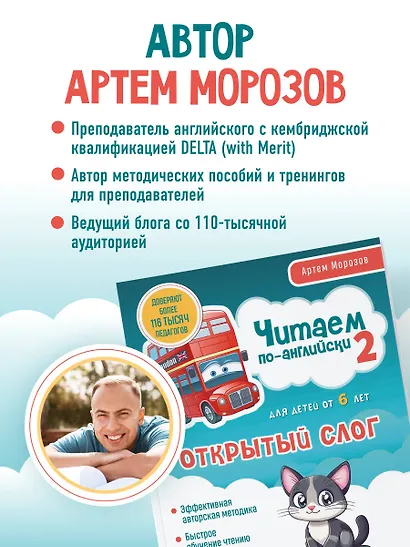 Читаем по-английски 2. Открытый слог. - фото 6