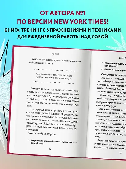 НЕ ТУПИ. Только тот, кто ежедневно работает над собой, живет жизнью мечты - фото 5
