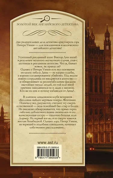 Смерть по объявлению. Неприятности в клубе "Беллона" - фото 2