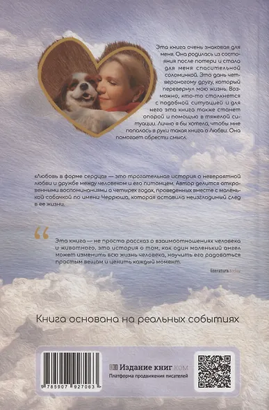 Любовь в форме сердца - фото 2