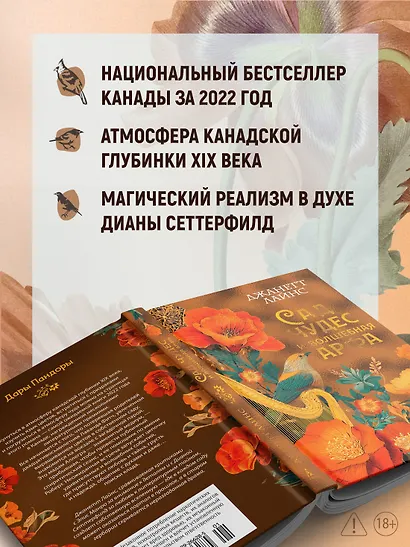 Сад чудес и волшебная арфа - фото 5