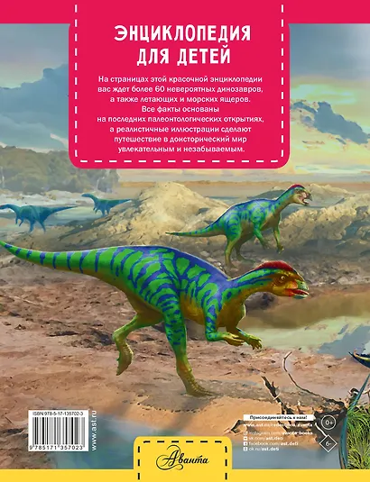 Динозавры - фото 2