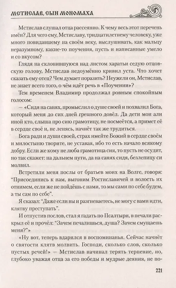 Мстислав, сын Мономаха - фото 8