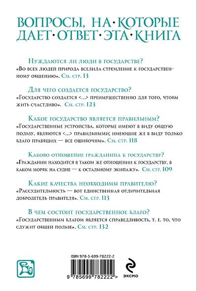 Политика - фото 2