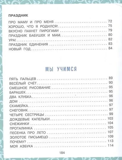 Большая книга малышам. Стихи, сказки, игры, песенки - фото 5