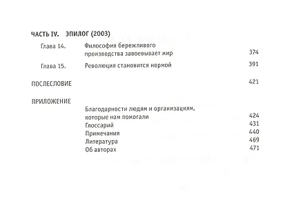 Бережливое производство: Как избавиться от потерь и добиться процветания вашей компании - фото 3