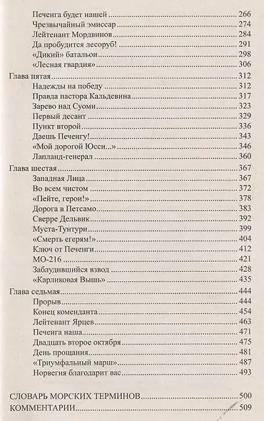 Океанский патруль: роман. В 2 кн. Кн. 2: Ветер с океана - фото 3