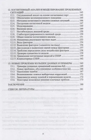 Большие данные. Big Data. Учебник - фото 4